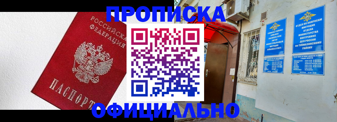 временная регистрация недорого в Дедовске