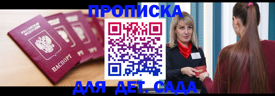 прописка законно в Дедовске