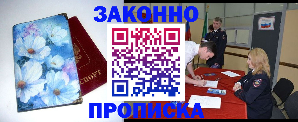 прописка ребенка в Дедовске