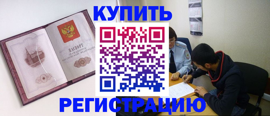 прописка от собственника в Дедовске