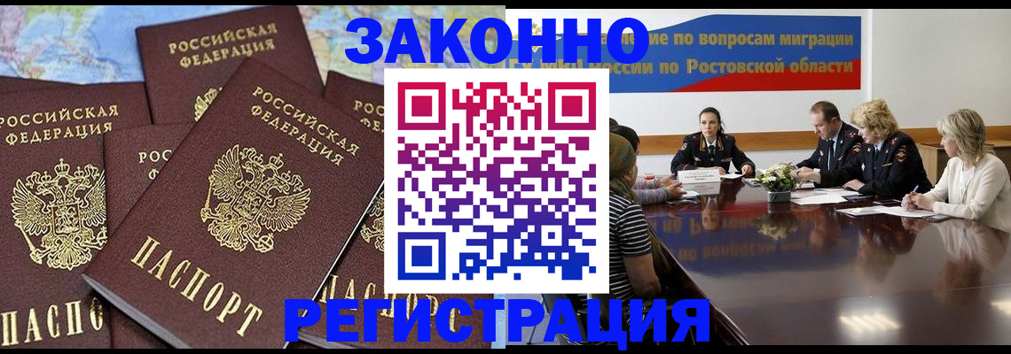 прописка для работы в Дедовске