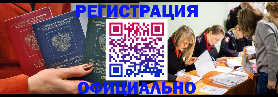 прописка для военкомата в Дедовске